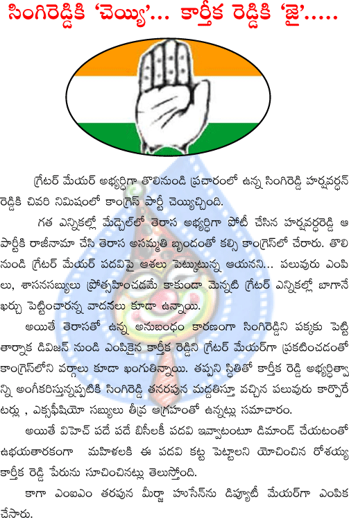 kartika reddy. singireddy,congress,greater hyd,v.hanumantarao,rosaiah  kartika reddy. singireddy, congress, greater hyd, v.hanumantarao, rosaiah